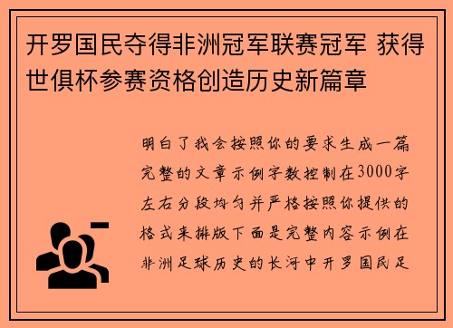 开罗国民夺得非洲冠军联赛冠军 获得世俱杯参赛资格创造历史新篇章 开罗国民夺得非洲冠军联赛冠军 获得世俱杯参赛资格创造历史新篇章