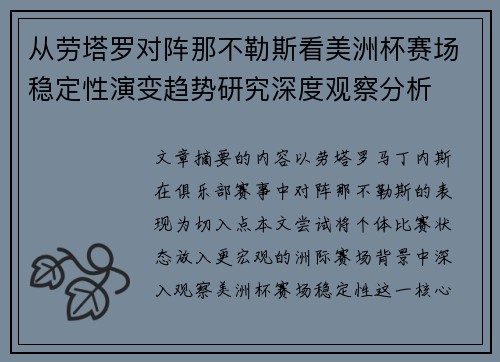 从劳塔罗对阵那不勒斯看美洲杯赛场稳定性演变趋势研究深度观察分析