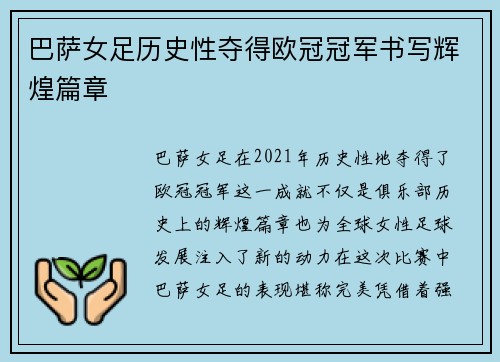 巴萨女足历史性夺得欧冠冠军书写辉煌篇章 巴萨女足历史性夺得欧冠冠军书写辉煌篇章