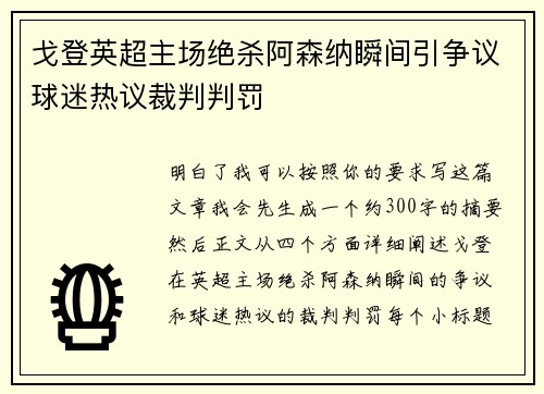 戈登英超主场绝杀阿森纳瞬间引争议球迷热议裁判判罚 戈登英超主场绝杀阿森纳瞬间引争议球迷热议裁判判罚